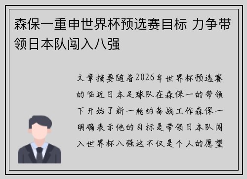 森保一重申世界杯预选赛目标 力争带领日本队闯入八强