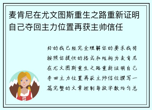 麦肯尼在尤文图斯重生之路重新证明自己夺回主力位置再获主帅信任